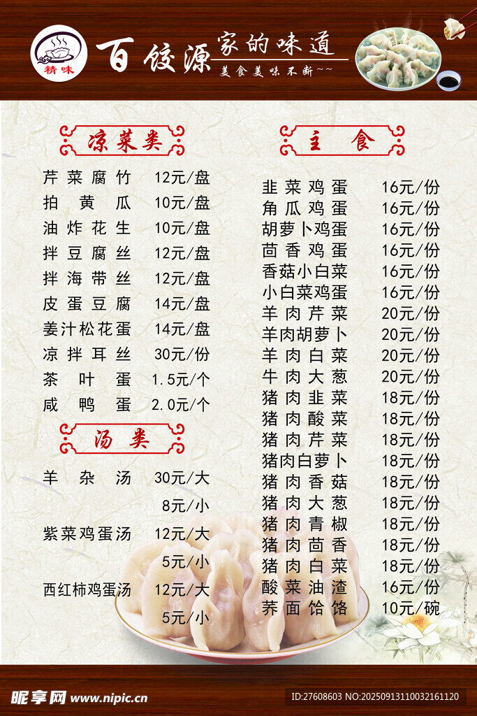 菜单