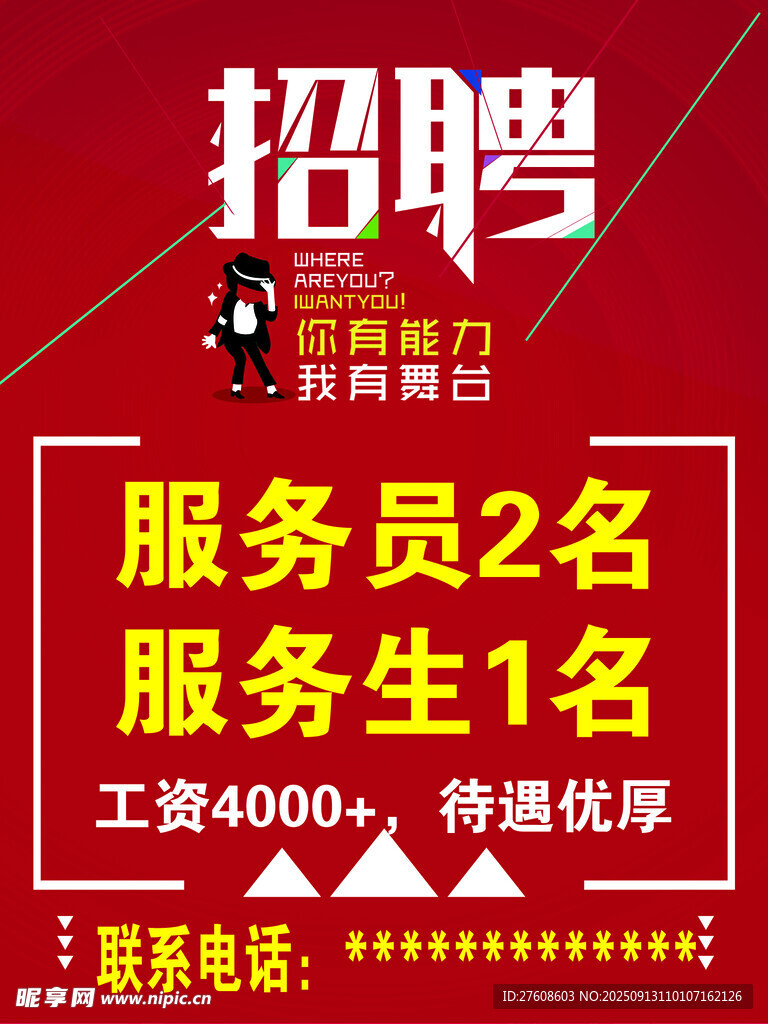 招聘