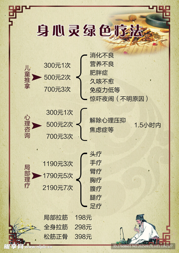 中医理疗