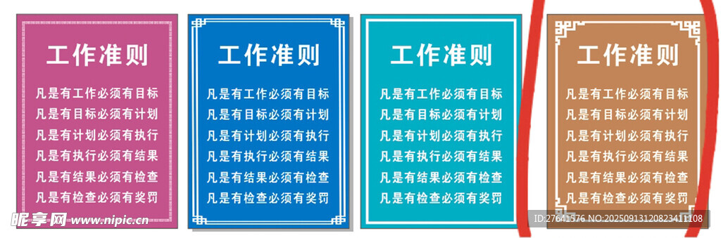 工作准则