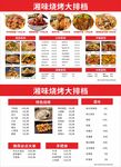 美味烧烤菜单展示