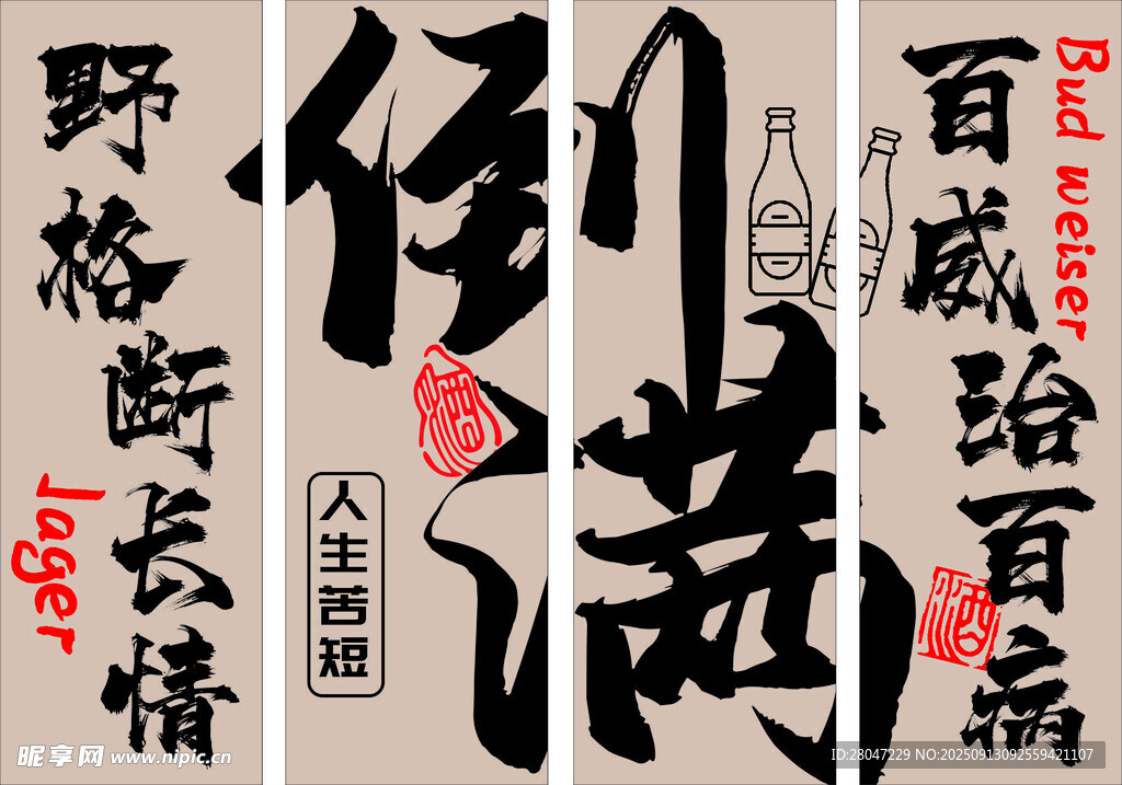 啤酒