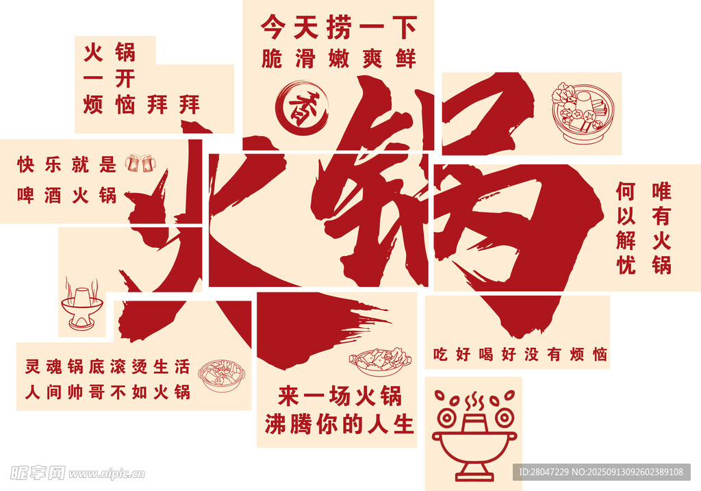 火锅店文化墙 店面装饰