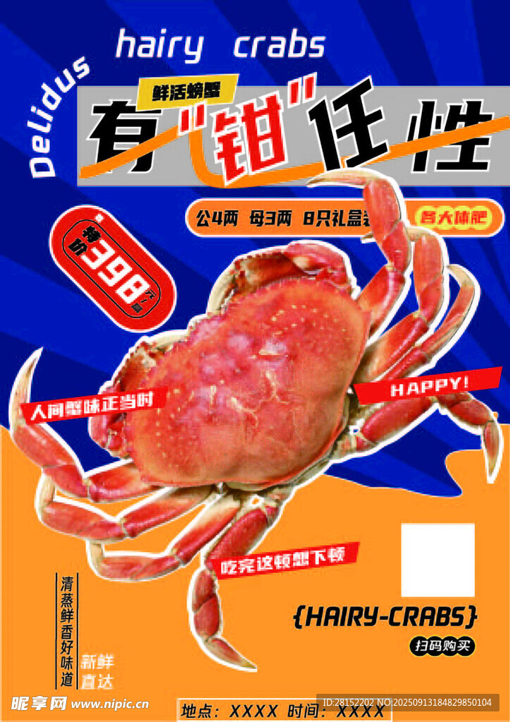 螃蟹礼盒促销