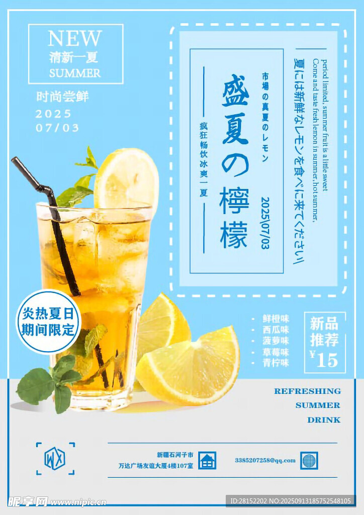 夏日柠檬