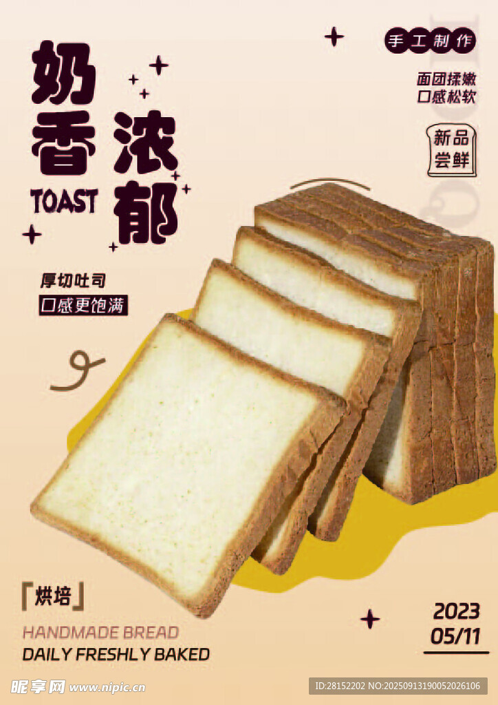 奶香浓郁