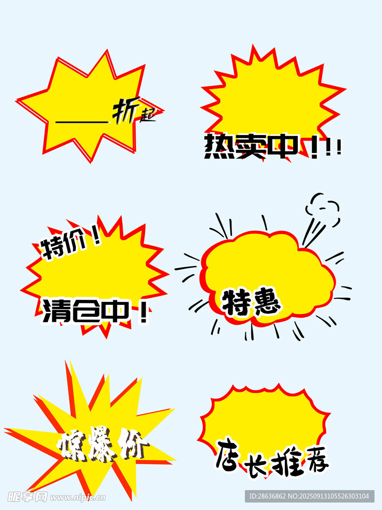 促销爆炸贴设计素材