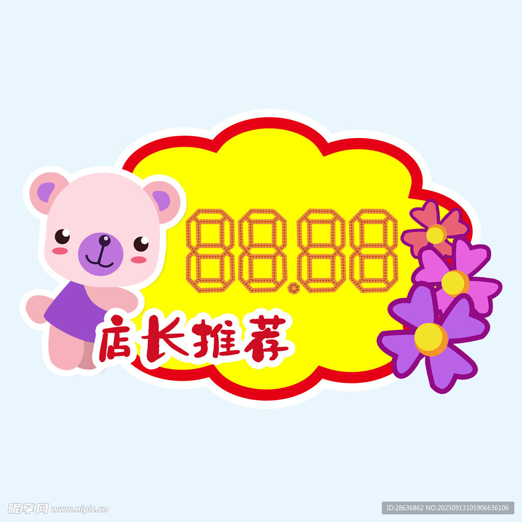 价格标签