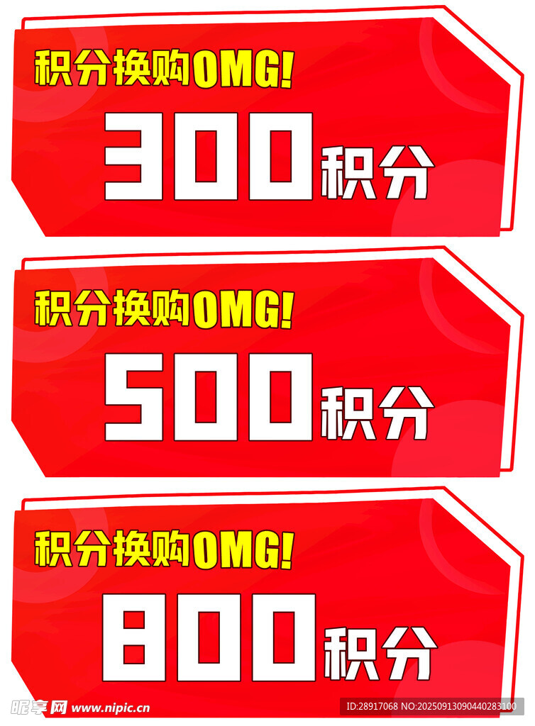 积分换购兑换卡片