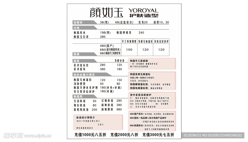  护肤造型价目表