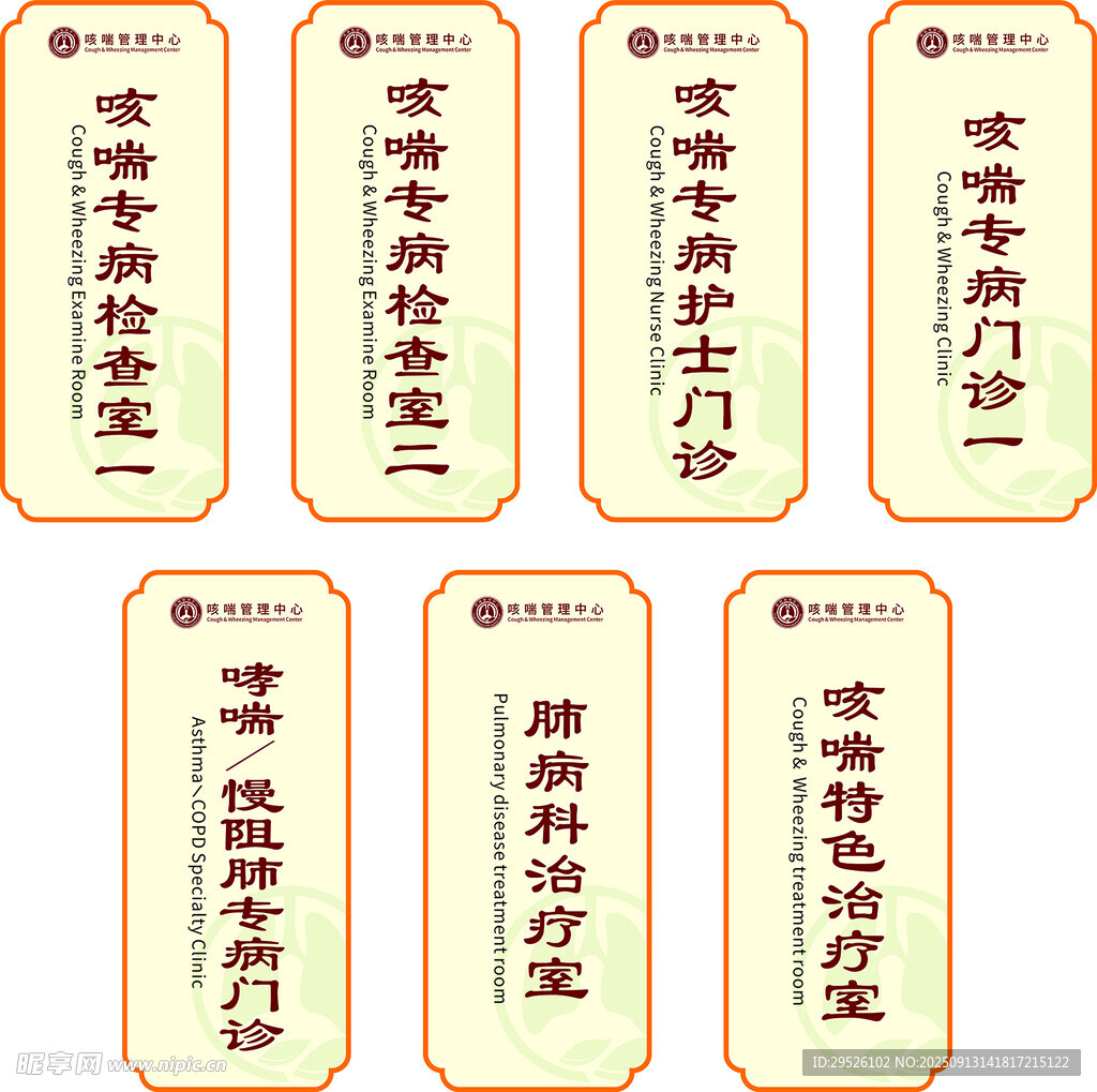 医院诊室门牌