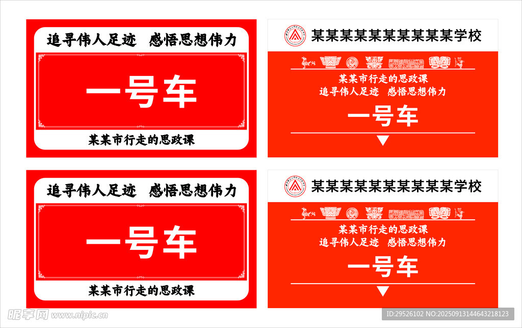 车位牌
