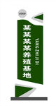 养殖基地标牌