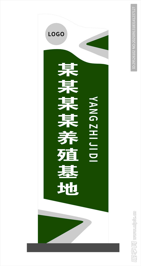 养殖基地标牌