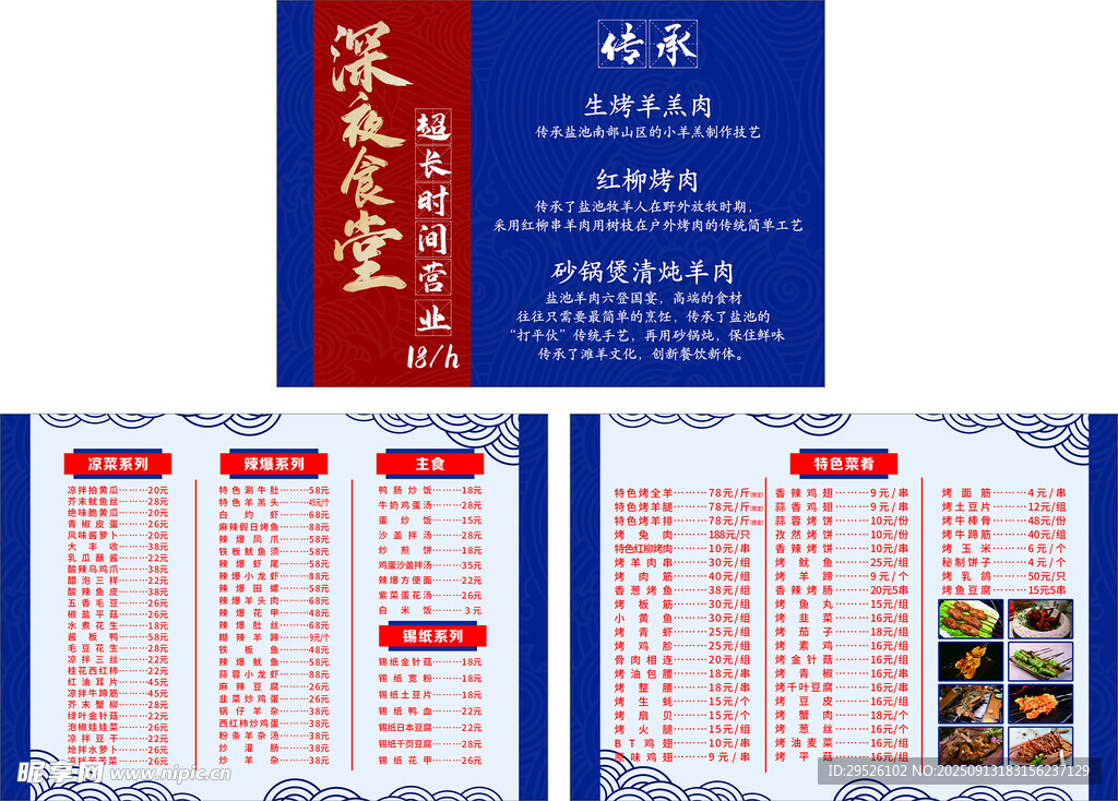 烧烤菜单