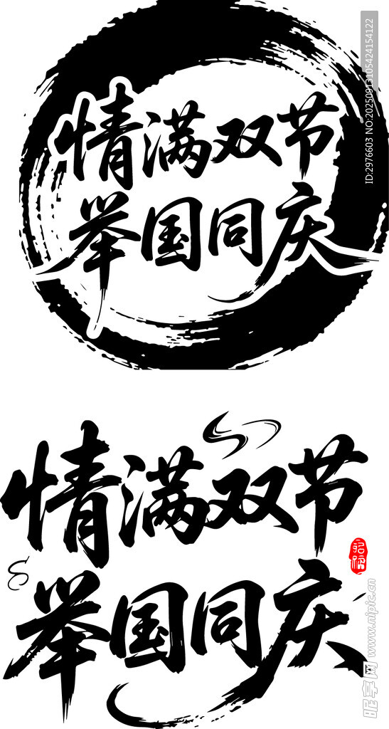 情满双节 举国同庆