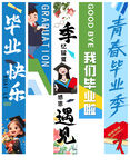 青春毕业季条幅