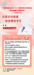 关爱女性健康