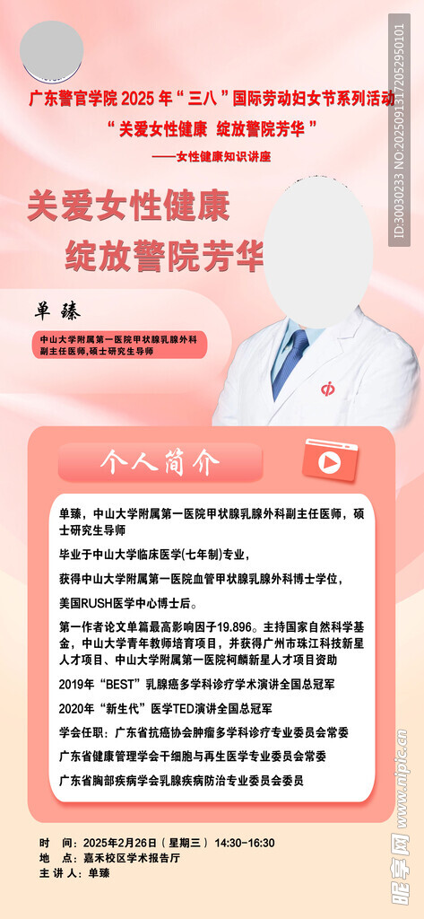 关爱女性健康