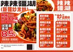 餐饮传单模版