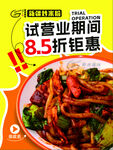 试营业展架海报