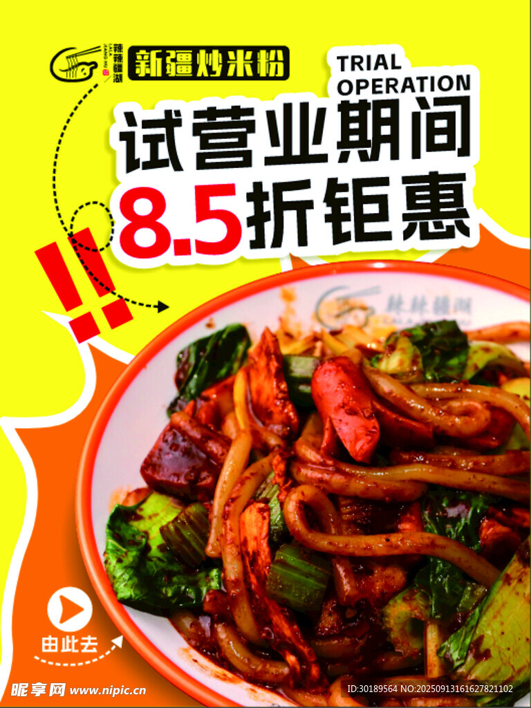 试营业展架海报