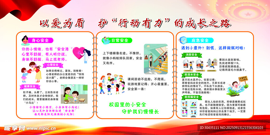 防溺水安全教育宣传海报