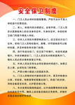 安全保卫制度展示