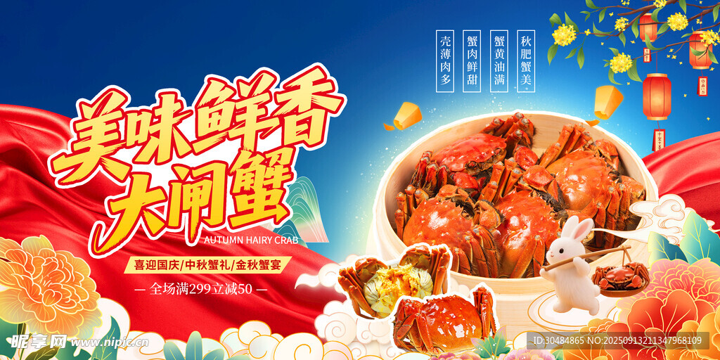 大闸蟹促销