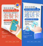 国庆海报