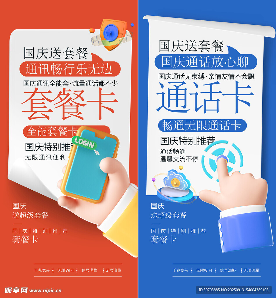国庆海报