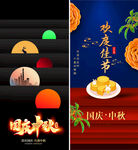 中秋国庆