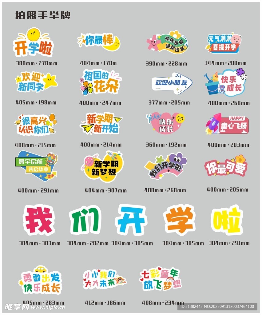 开学手举牌 拍照手举牌