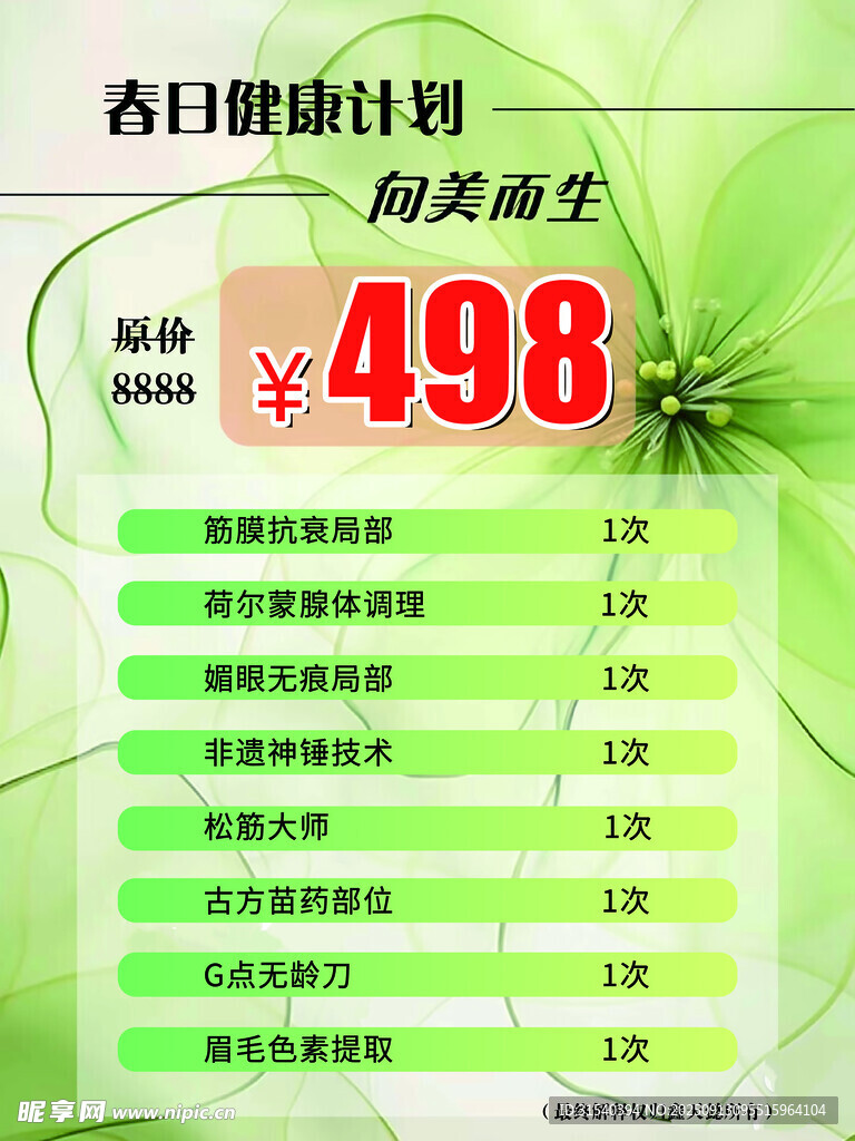春日绿植促销价498