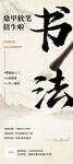 书法活动宣传海报