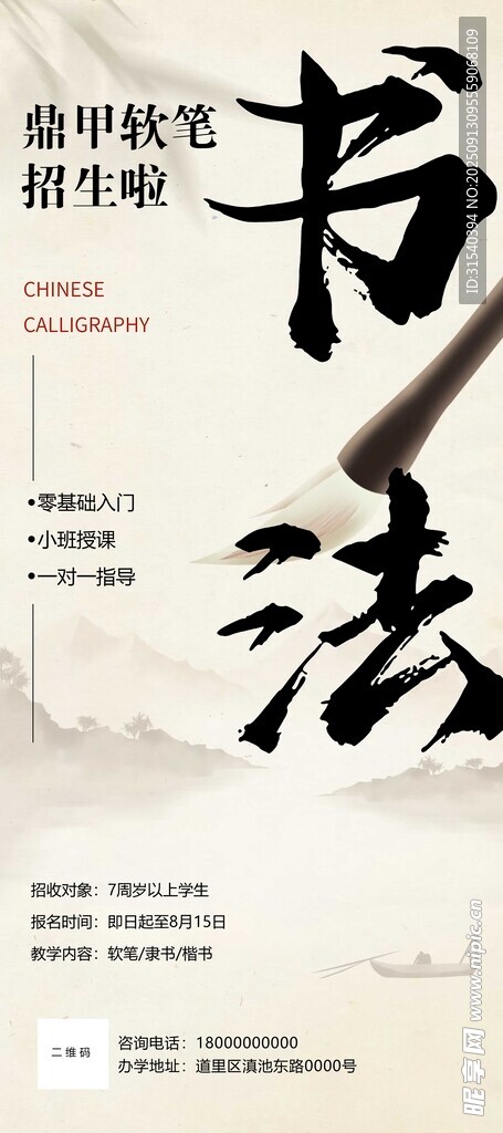 书法活动宣传海报