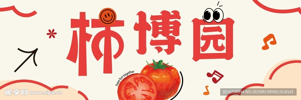 可爱风柿博园插画设计