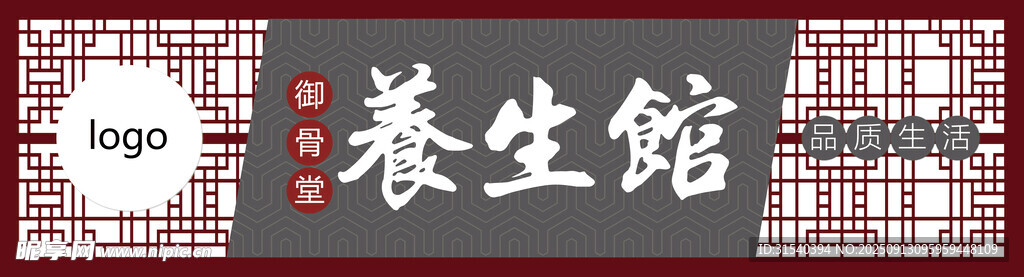 养生馆门头