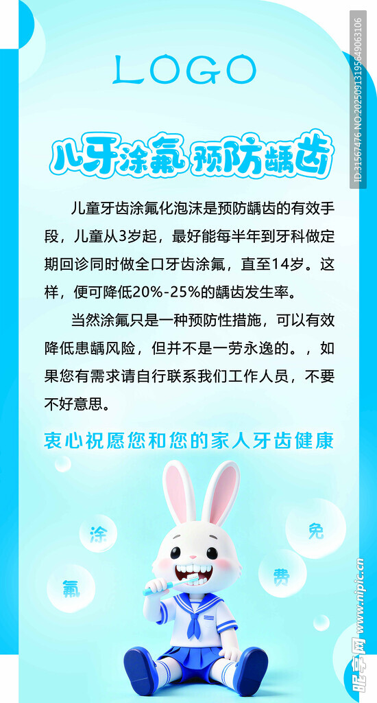 儿童牙科展板