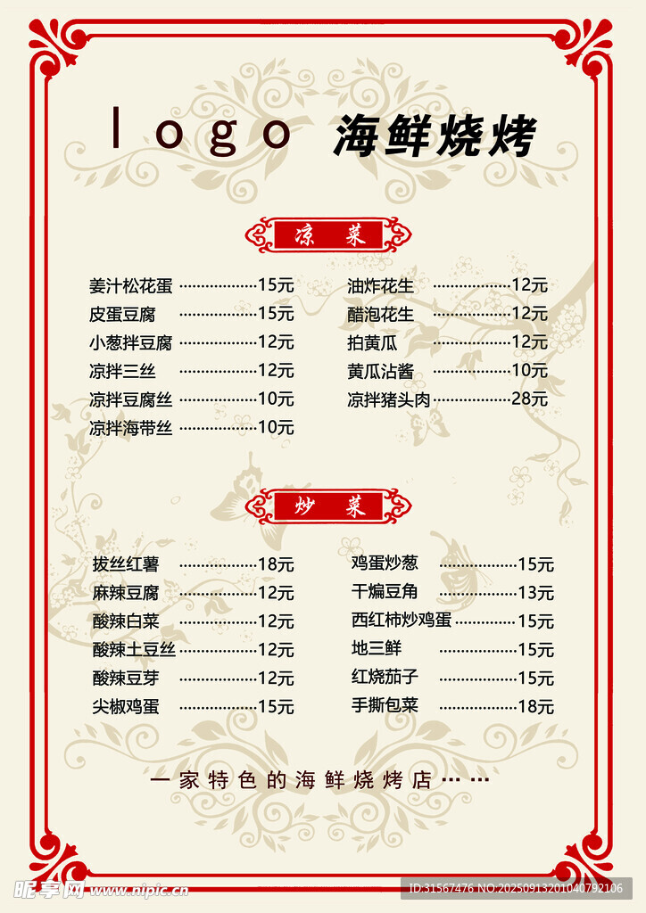 海鲜烧烤菜单设计模板