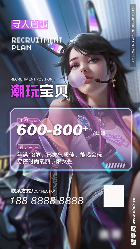 主播招聘