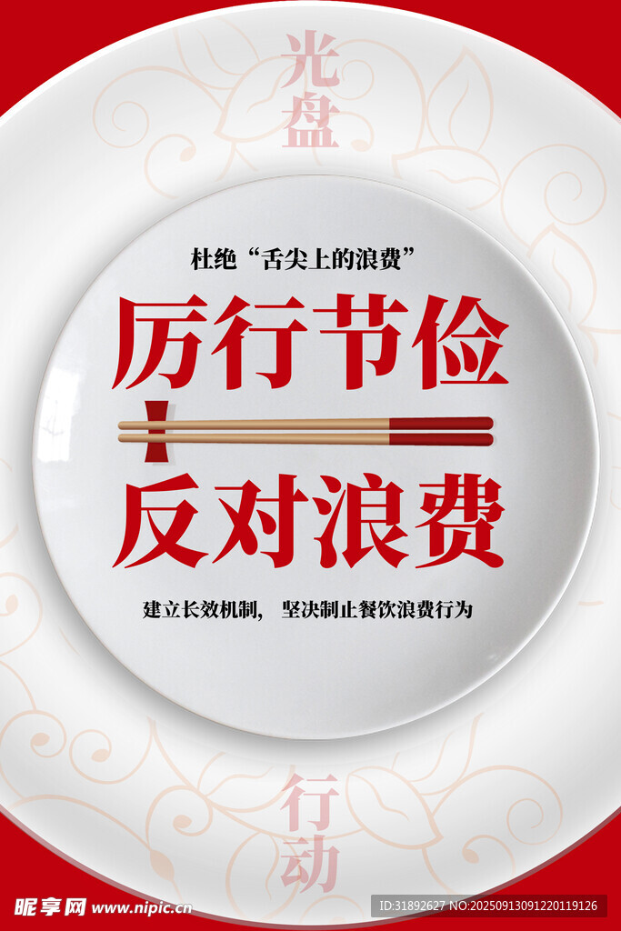 珍惜粮食