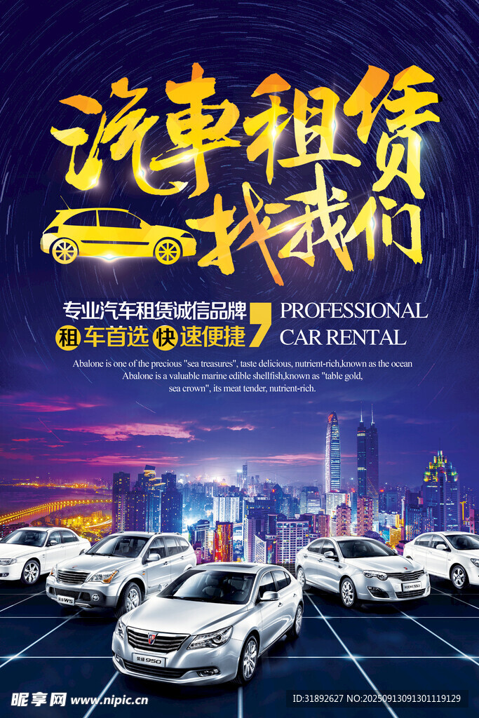 汽车租赁
