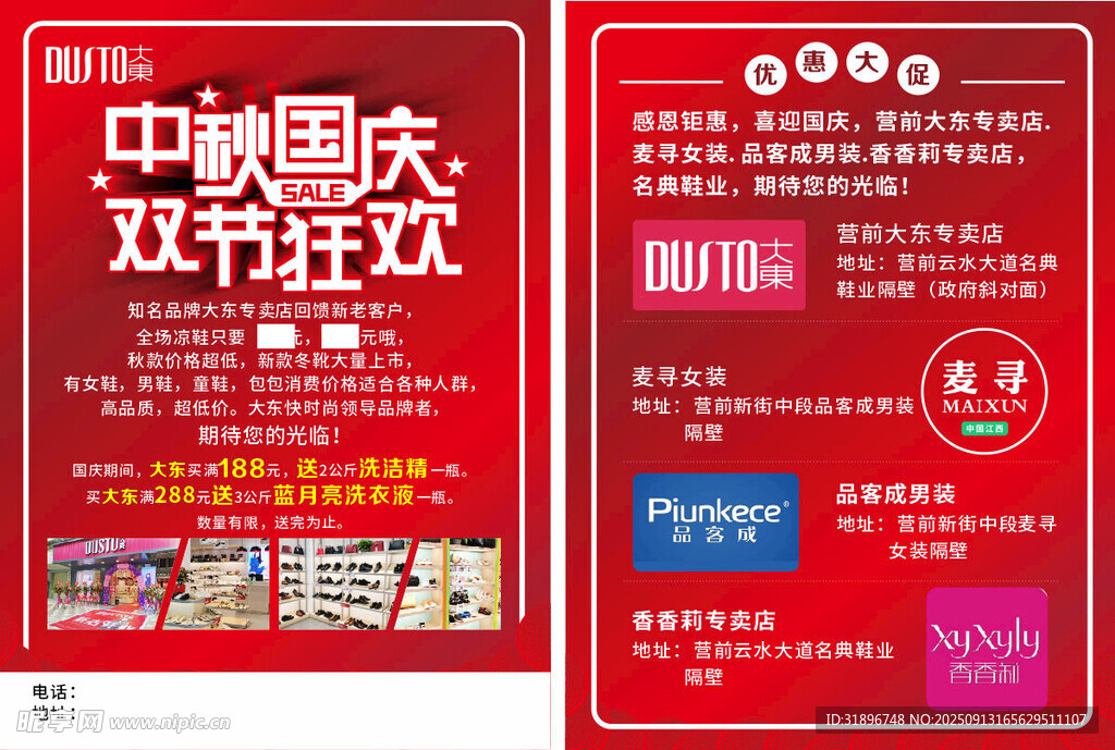 中秋国庆双节迁址海报