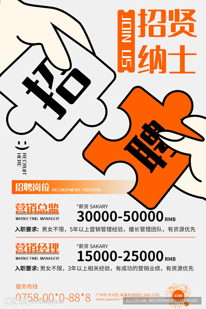 企业招聘海报