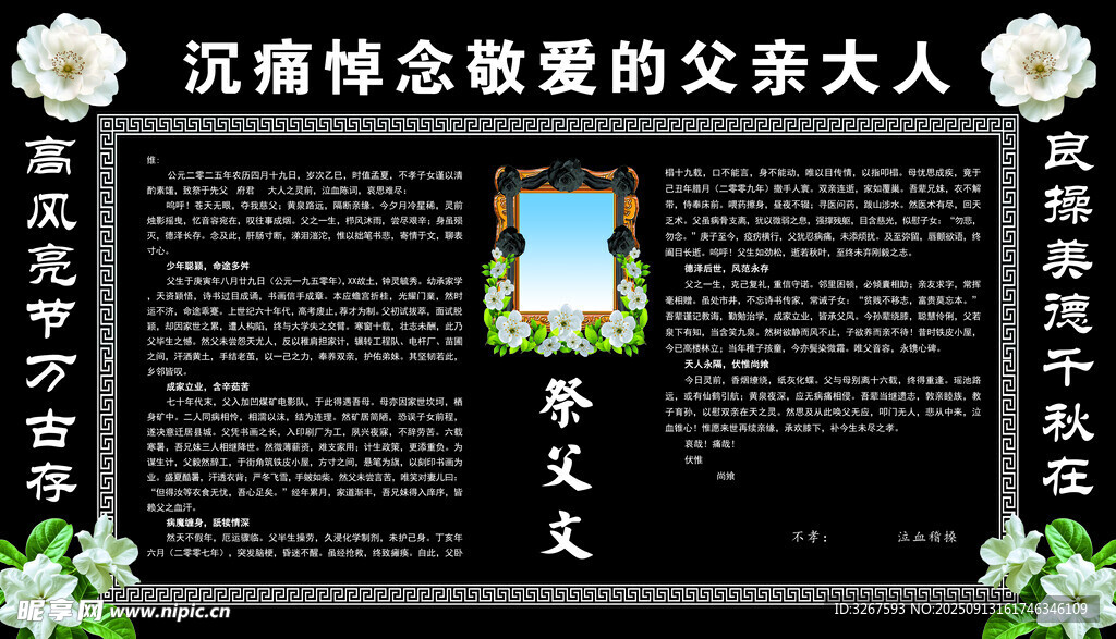祭文