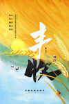 丰收时节的美好田园景象