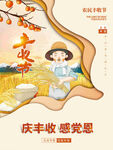 丰收节插画展现田园氛围