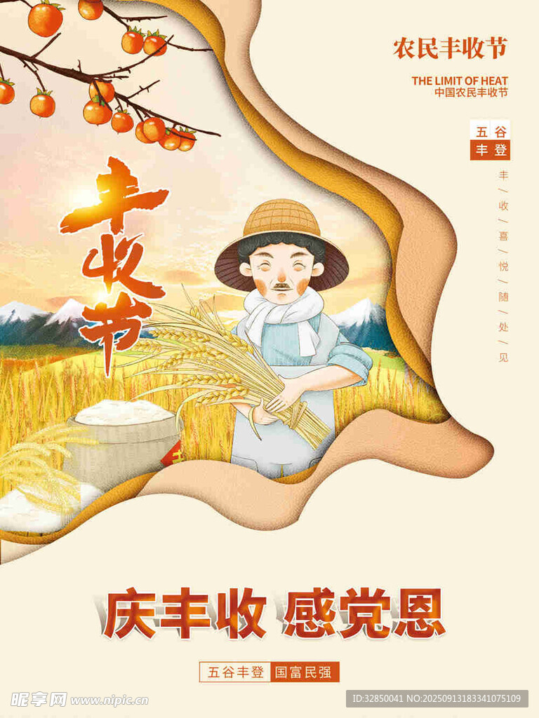 丰收节插画展现田园氛围