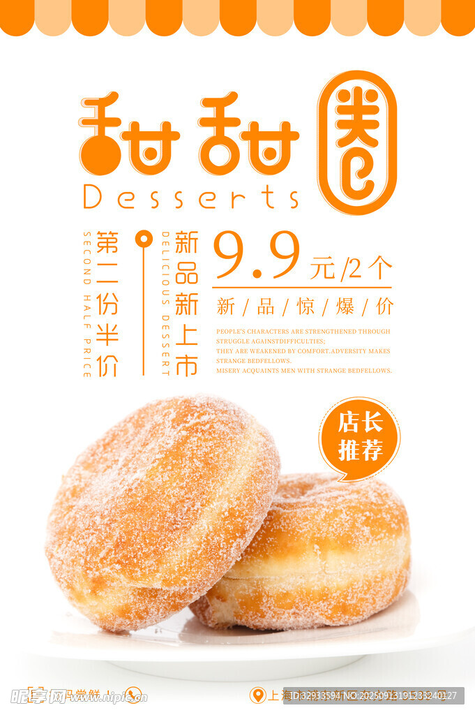 甜甜圈美食海报